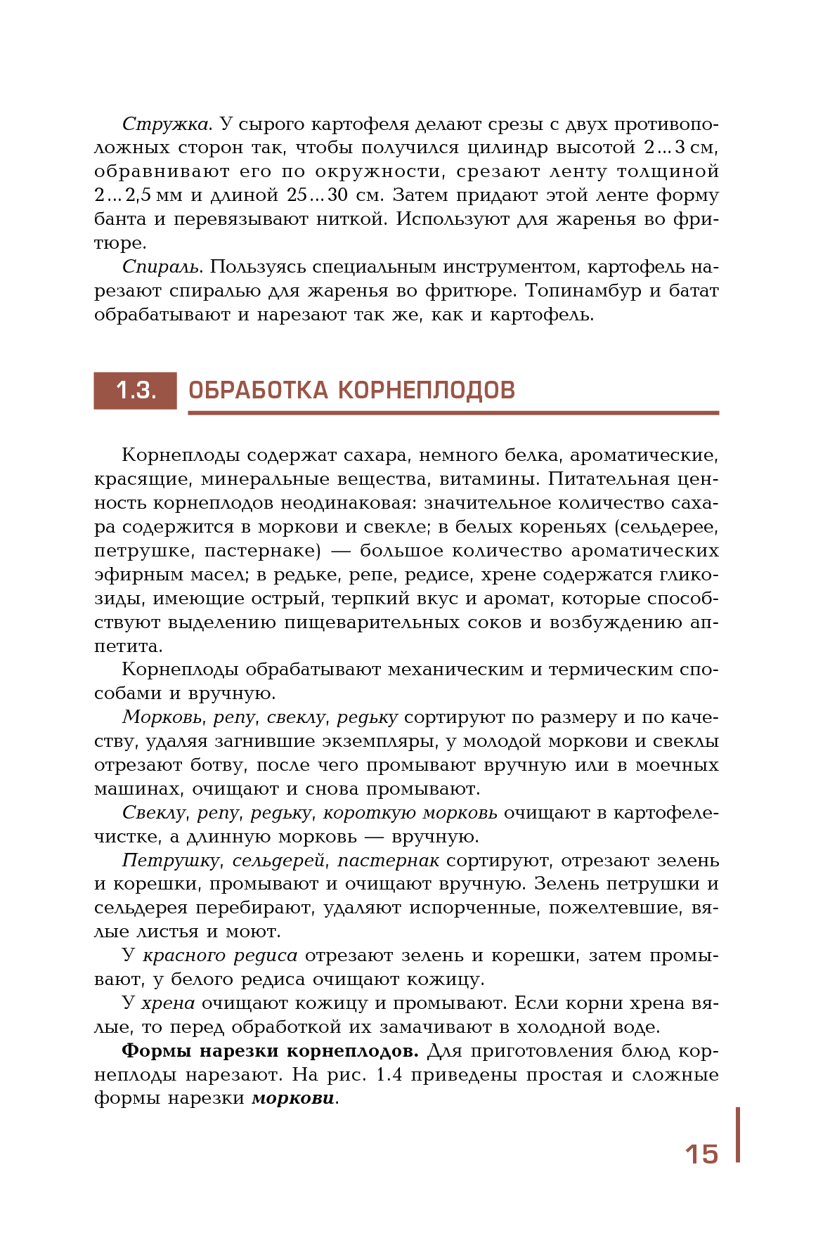 Кулинария Анфимова Н.А. Кулинария: апррп
